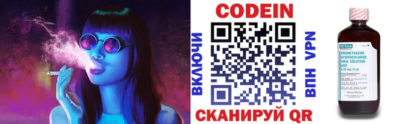 Кодеин напиток Lean (лин) Вилючинск